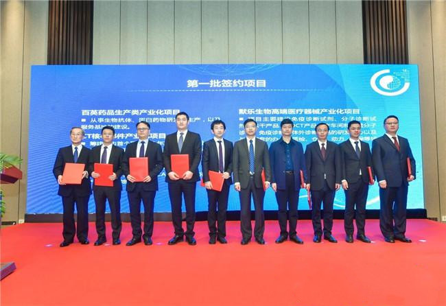 中国医药城发布最新产业政策，20个重大项目集中签约