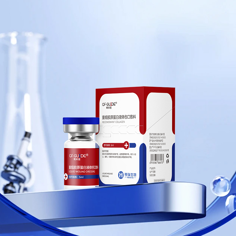 俏芙佳重组胶原蛋白液体伤口敷料