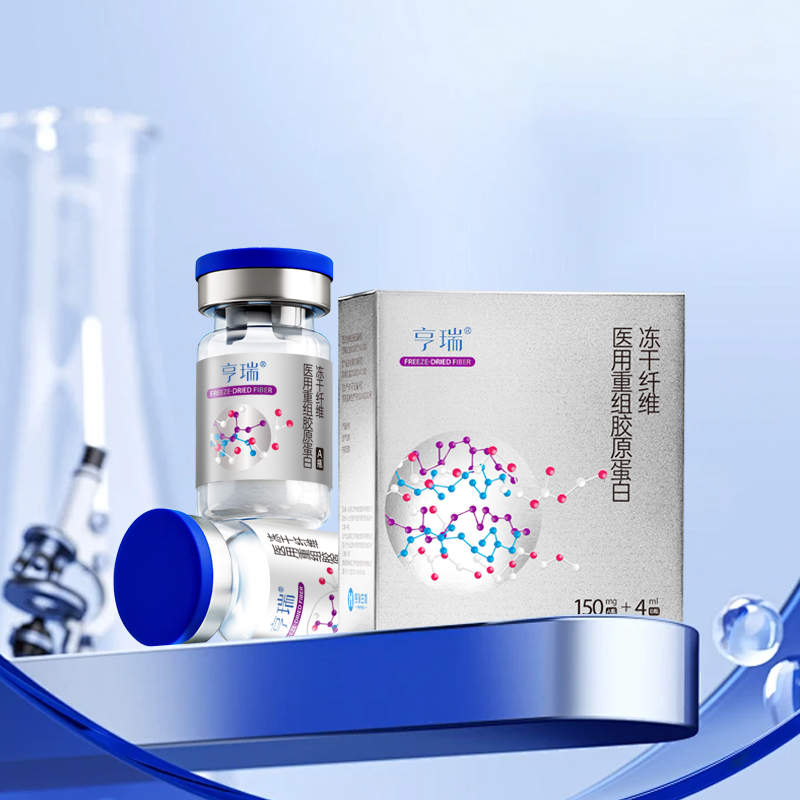 亨瑞医用重组胶原蛋白冻干纤维