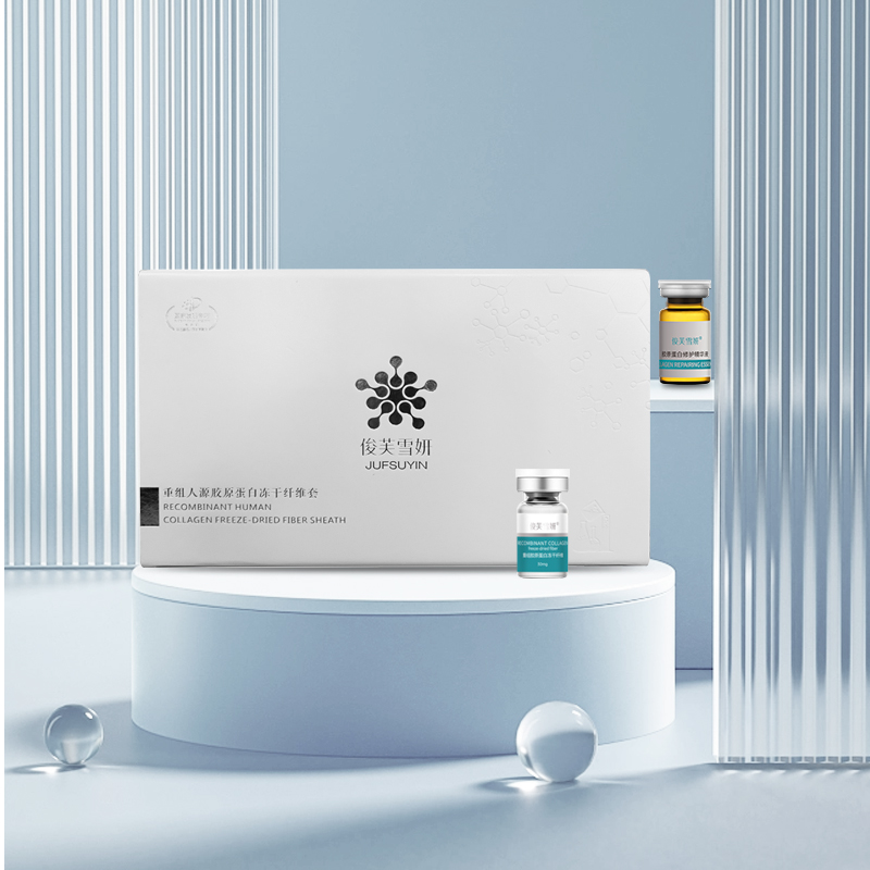 俊芙雪妍重组人源胶原蛋白冻干纤维套