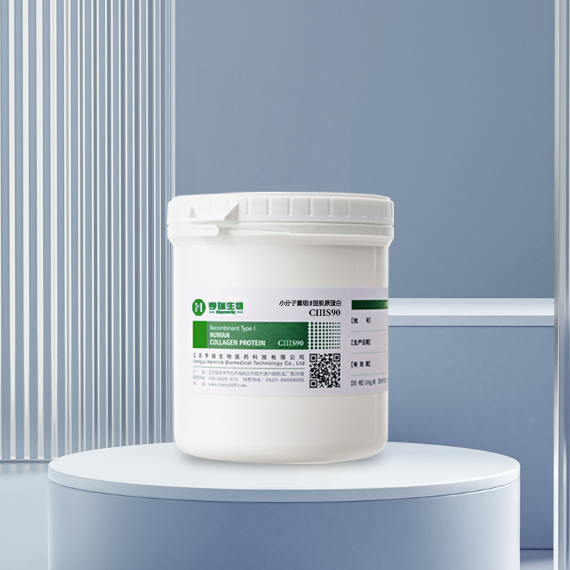 小分子重组III型胶原蛋白CIIIS90